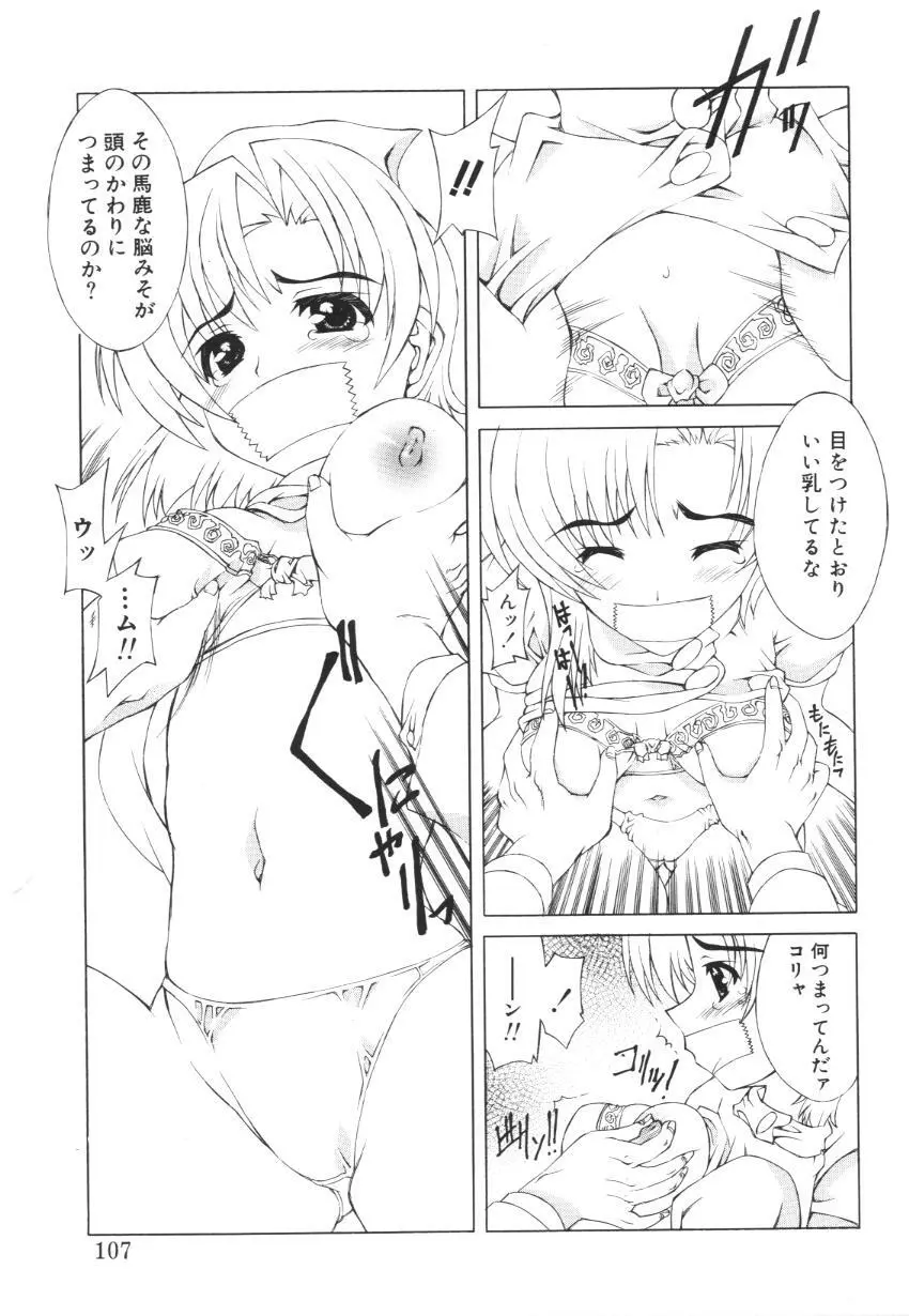 えっちな肢体 ~The indecent body~ Page.109