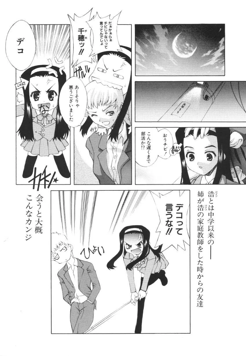 えっちな肢体 ~The indecent body~ Page.122