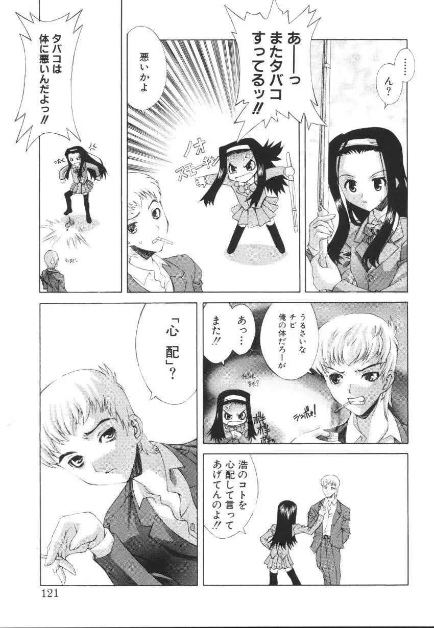 えっちな肢体 ~The indecent body~ Page.123