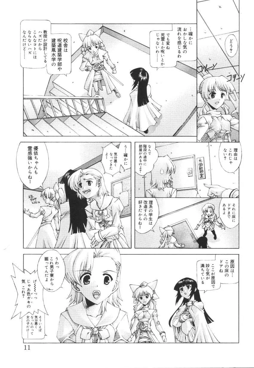 えっちな肢体 ~The indecent body~ Page.13