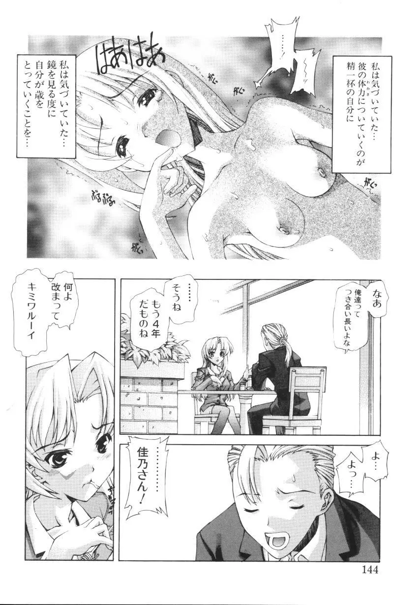 えっちな肢体 ~The indecent body~ Page.146