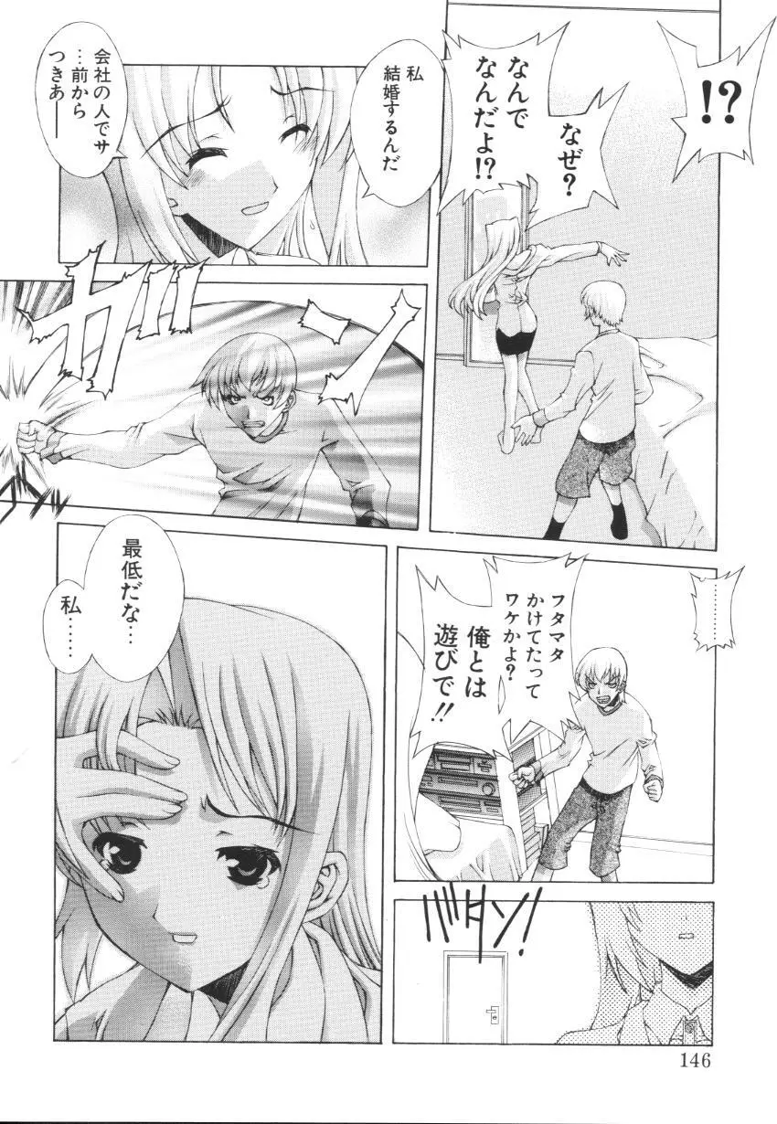 えっちな肢体 ~The indecent body~ Page.148