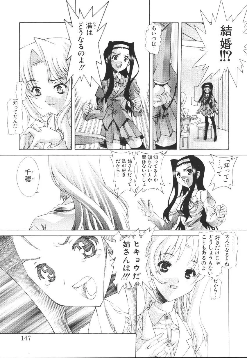 えっちな肢体 ~The indecent body~ Page.149