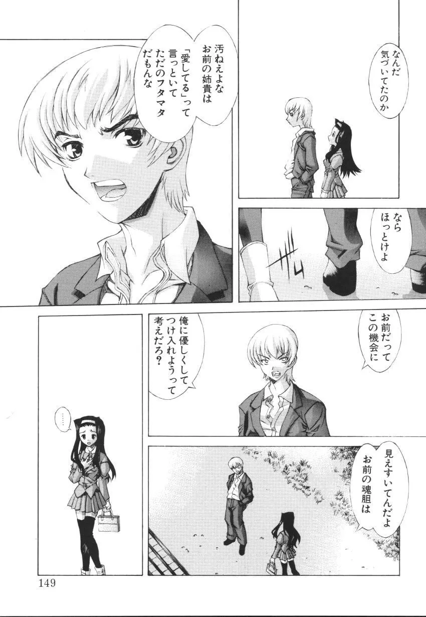 えっちな肢体 ~The indecent body~ Page.151