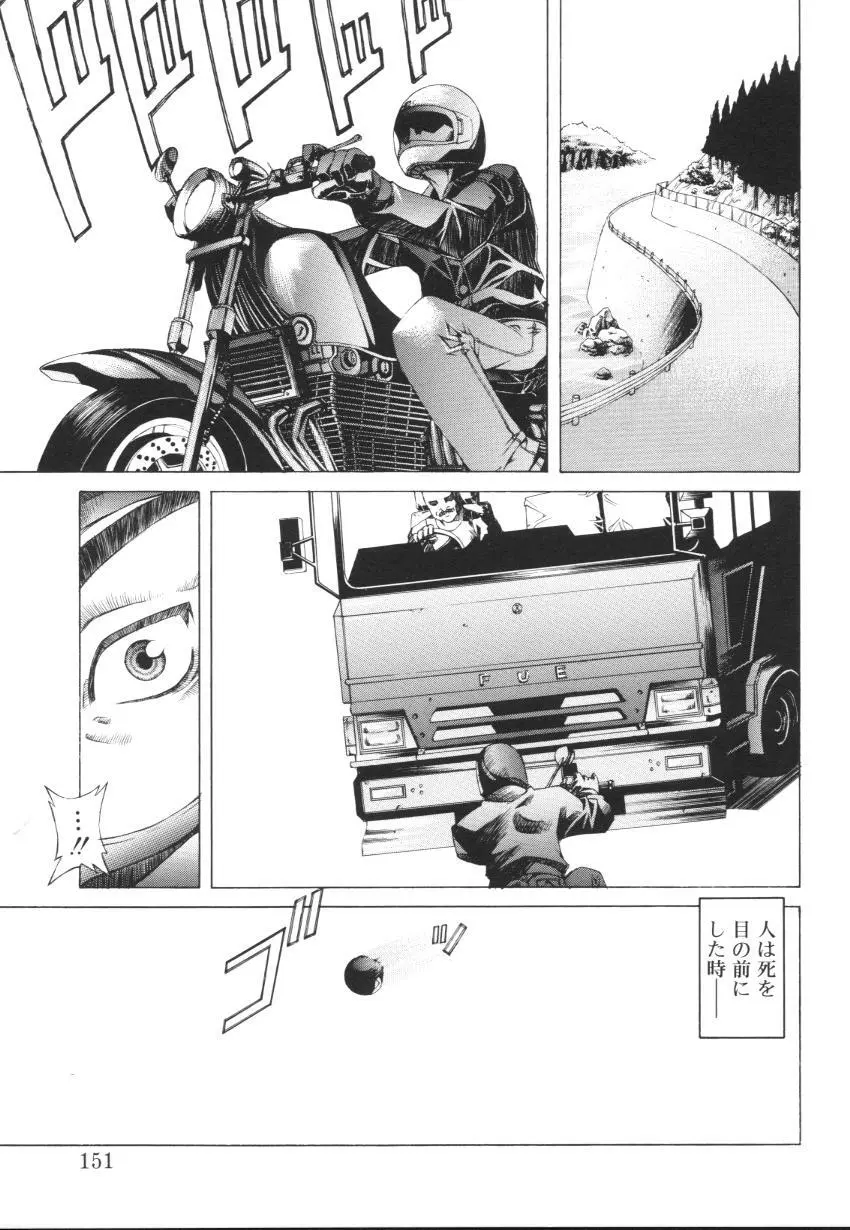 えっちな肢体 ~The indecent body~ Page.153