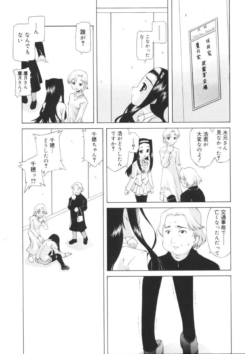 えっちな肢体 ~The indecent body~ Page.165