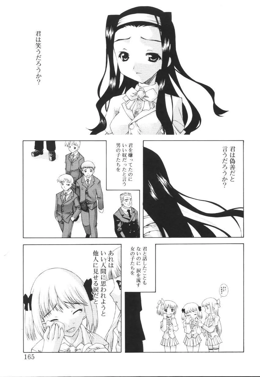 えっちな肢体 ~The indecent body~ Page.167