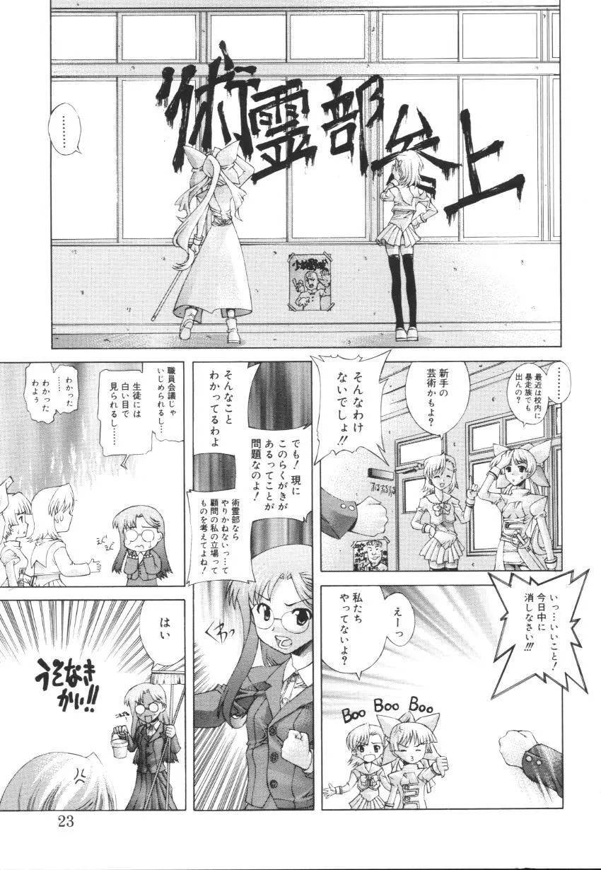 えっちな肢体 ~The indecent body~ Page.25