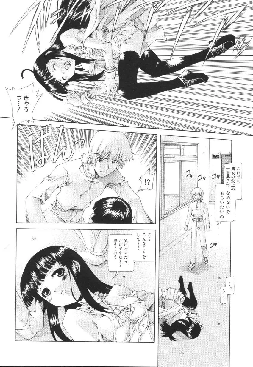 えっちな肢体 ~The indecent body~ Page.32