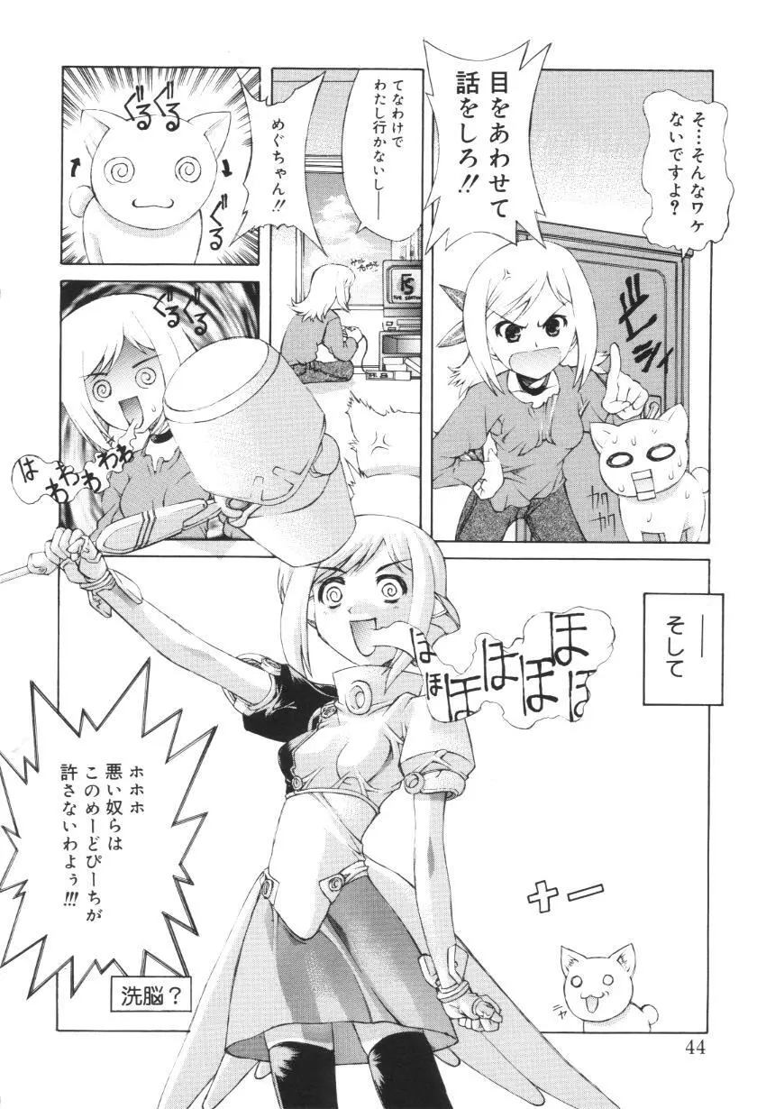 えっちな肢体 ~The indecent body~ Page.46