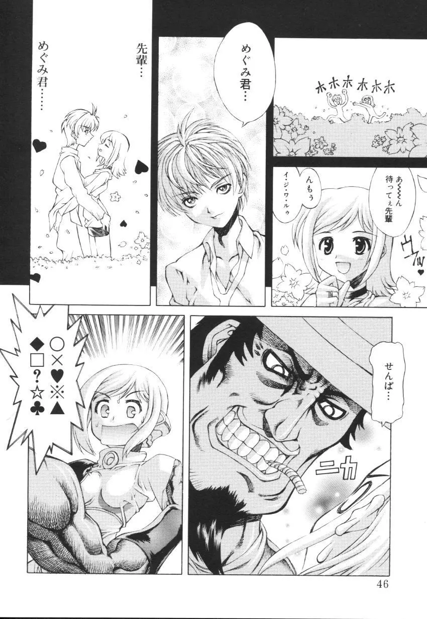 えっちな肢体 ~The indecent body~ Page.48