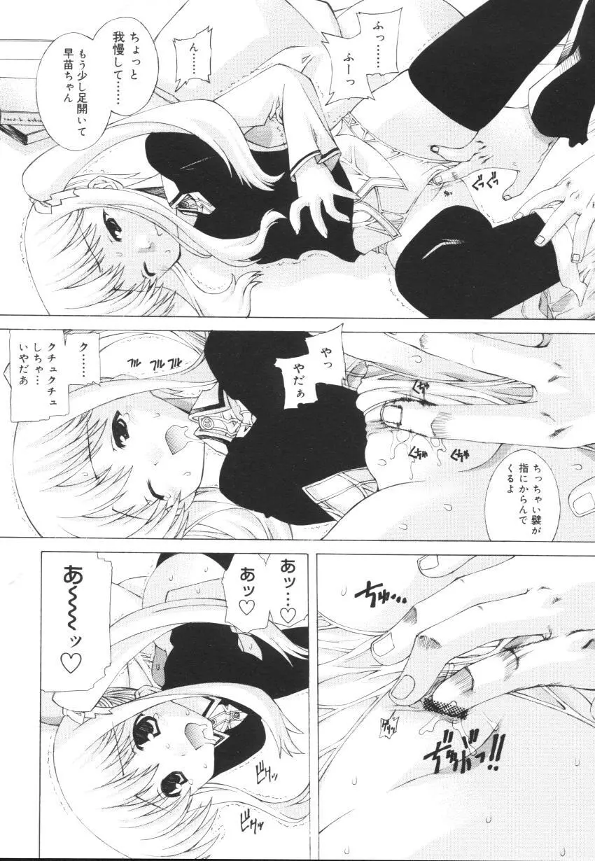 えっちな肢体 ~The indecent body~ Page.64