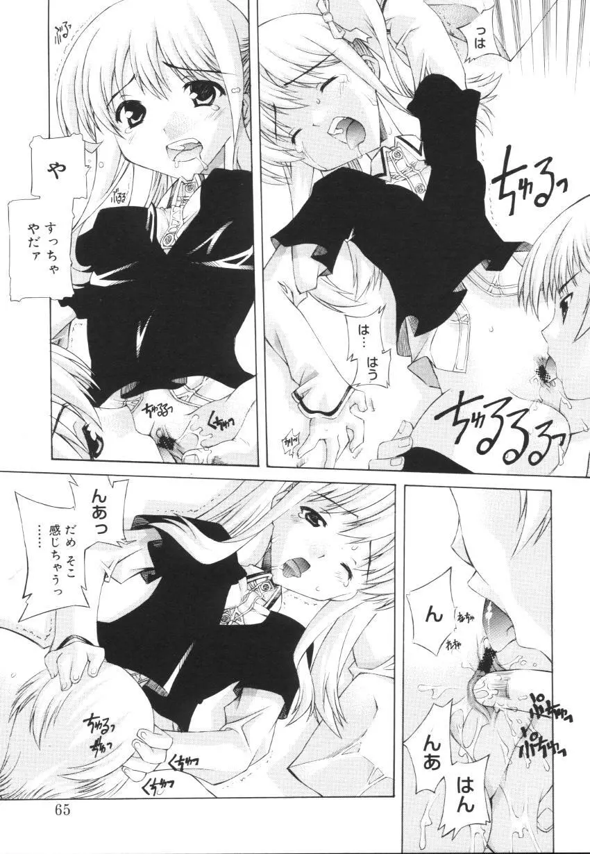 えっちな肢体 ~The indecent body~ Page.67