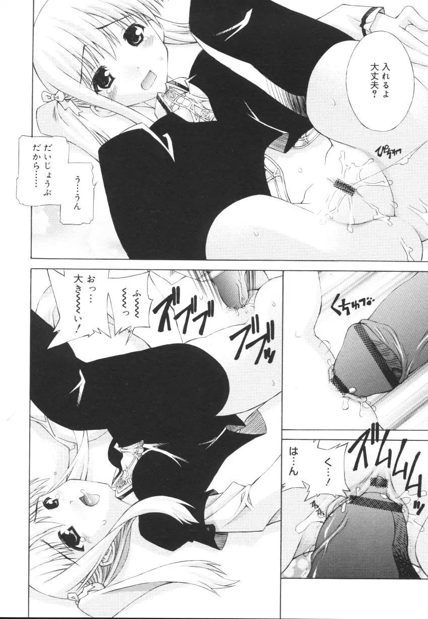 えっちな肢体 ~The indecent body~ Page.68