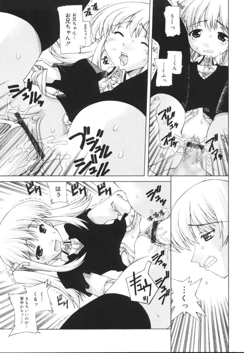 えっちな肢体 ~The indecent body~ Page.71