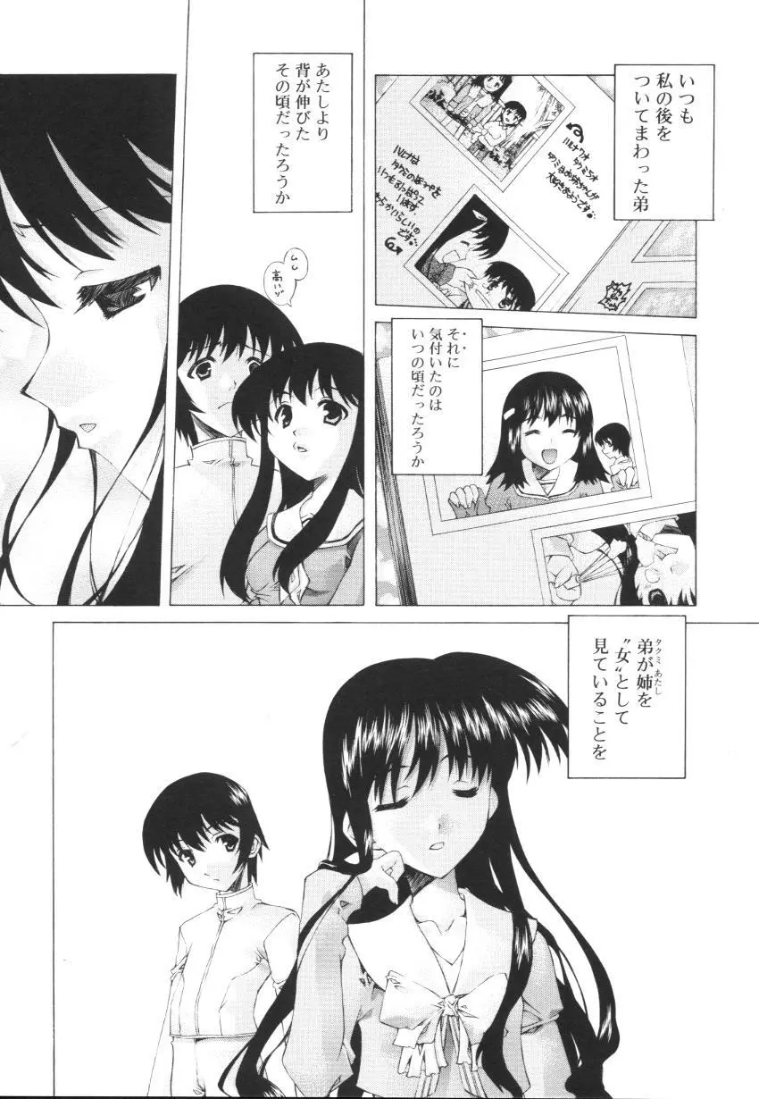 えっちな肢体 ~The indecent body~ Page.76