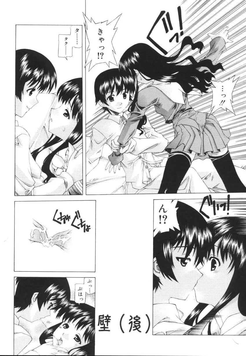 えっちな肢体 ~The indecent body~ Page.90