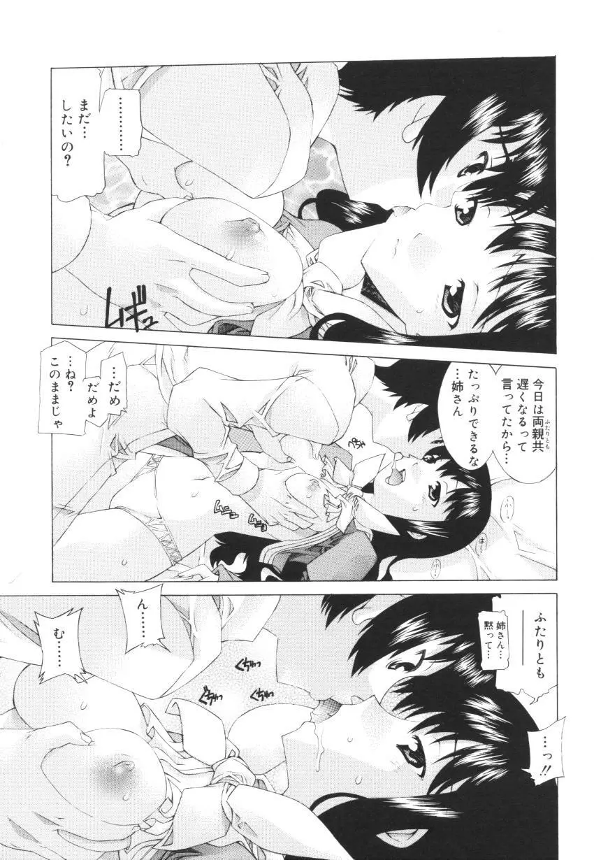 えっちな肢体 ~The indecent body~ Page.99