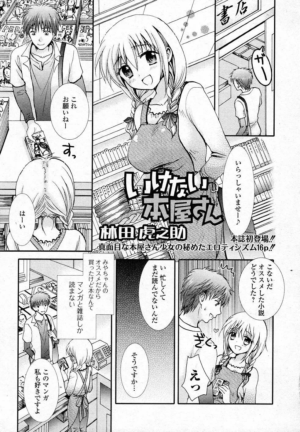 いけない本屋さん Page.1