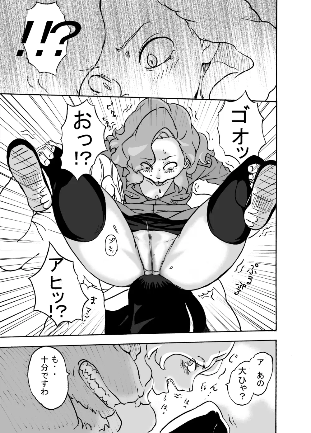 ケモノ性人 Page.10