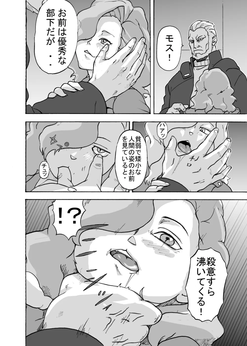 ケモノ性人 Page.3