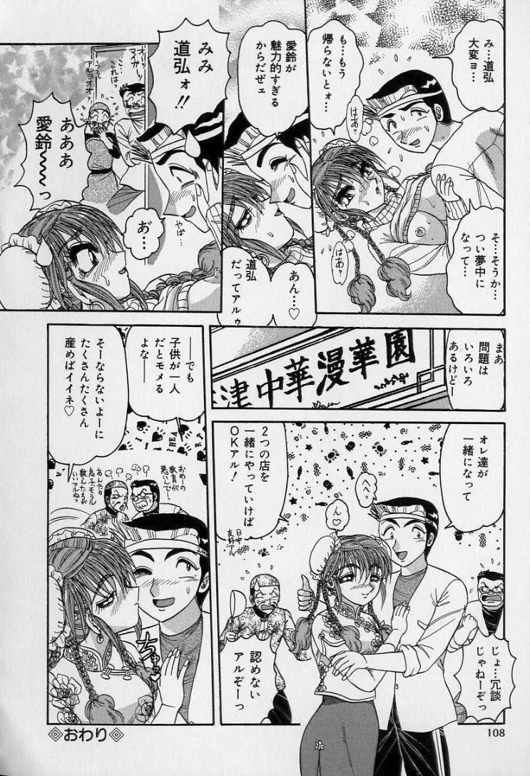 中華娘大戦 Page.107