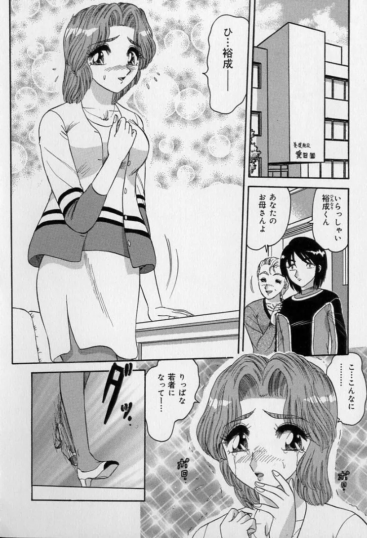 中華娘大戦 Page.129