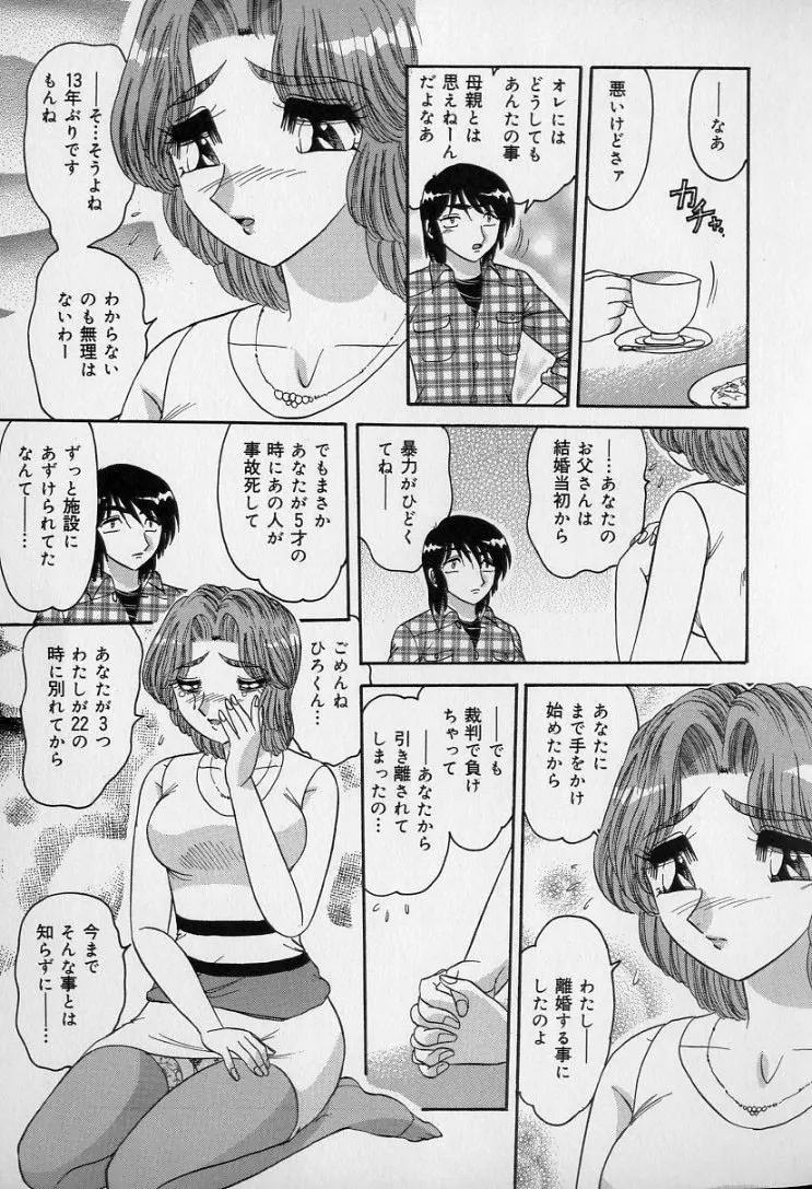 中華娘大戦 Page.132