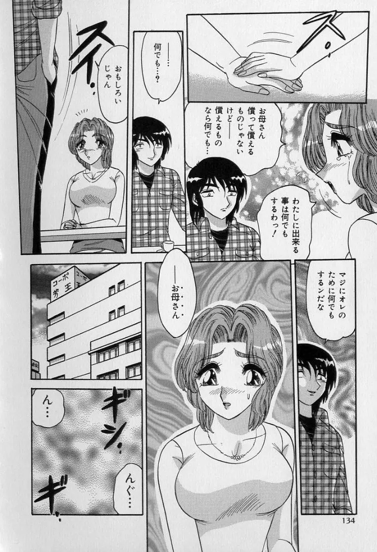 中華娘大戦 Page.133