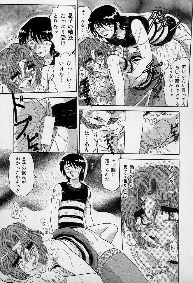 中華娘大戦 Page.144