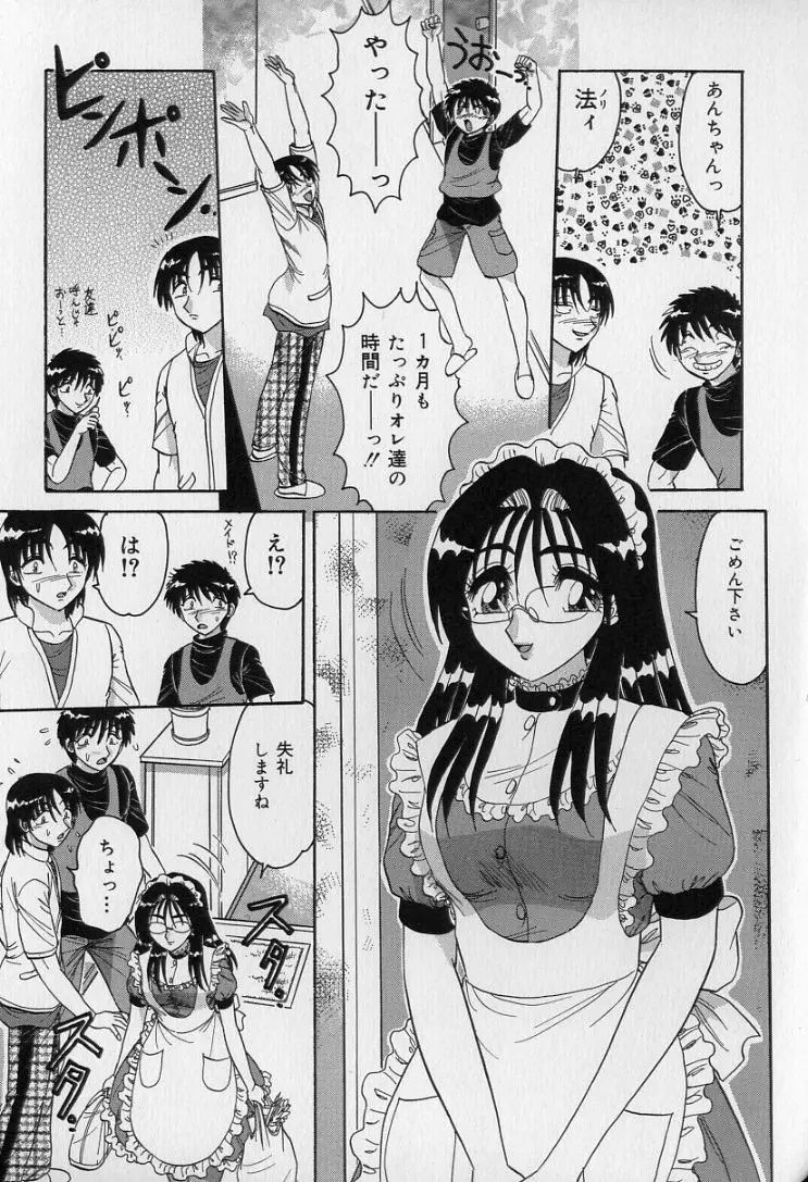 中華娘大戦 Page.150