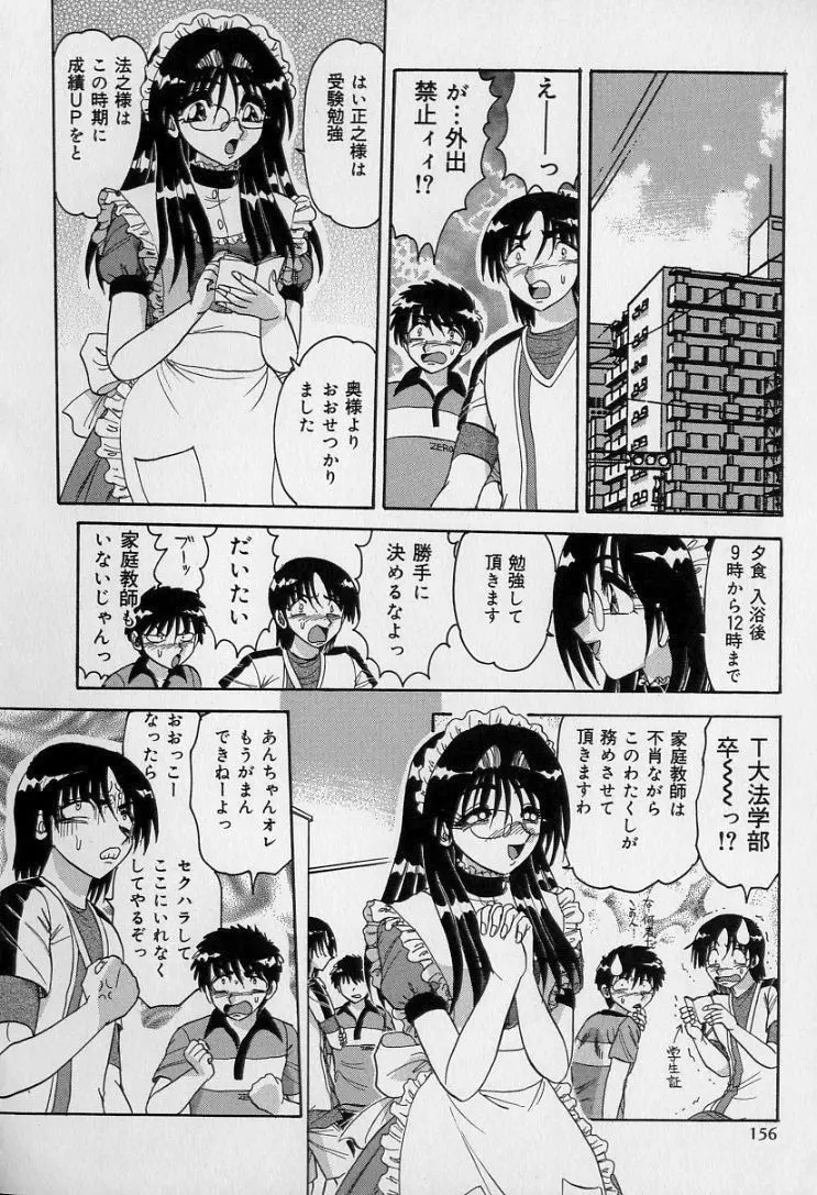 中華娘大戦 Page.155