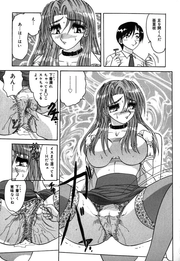 中華娘大戦 Page.18