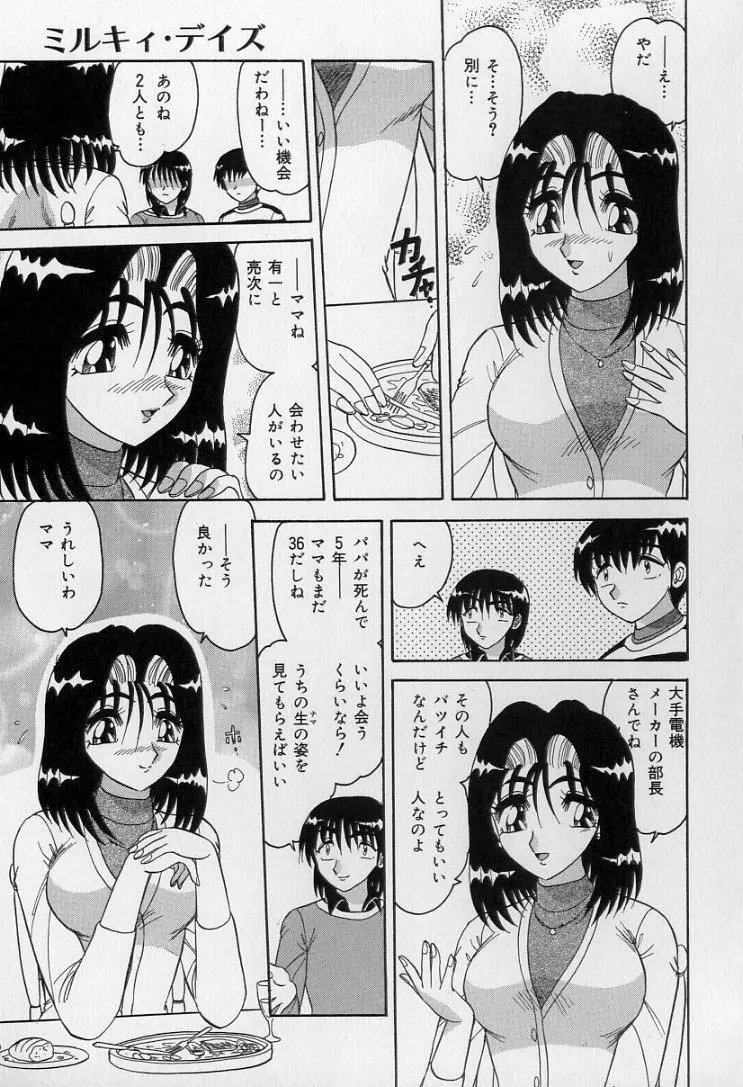 中華娘大戦 Page.30