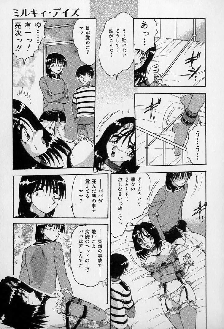 中華娘大戦 Page.32