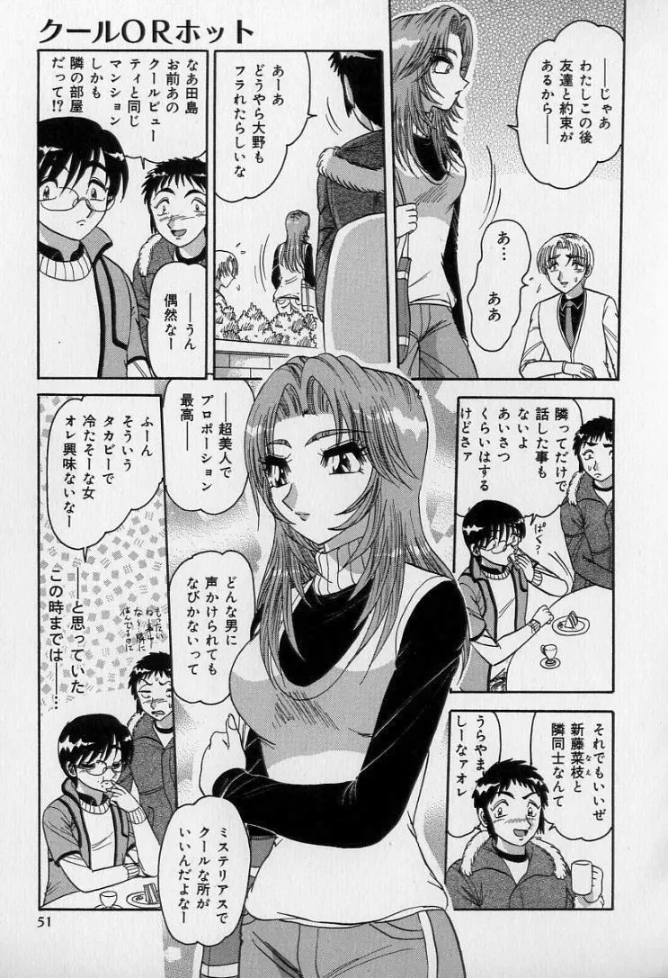 中華娘大戦 Page.50