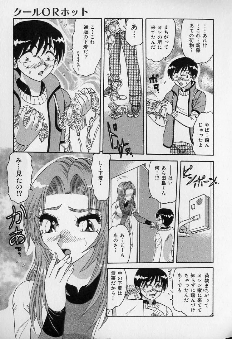 中華娘大戦 Page.52