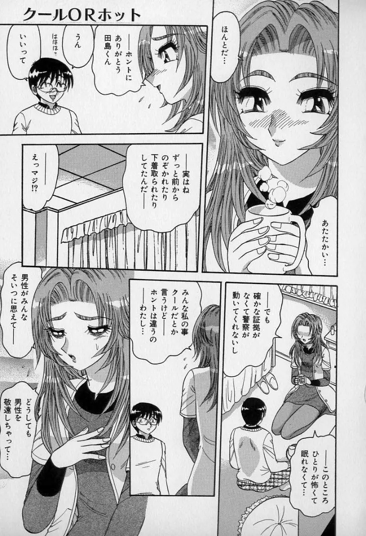 中華娘大戦 Page.56