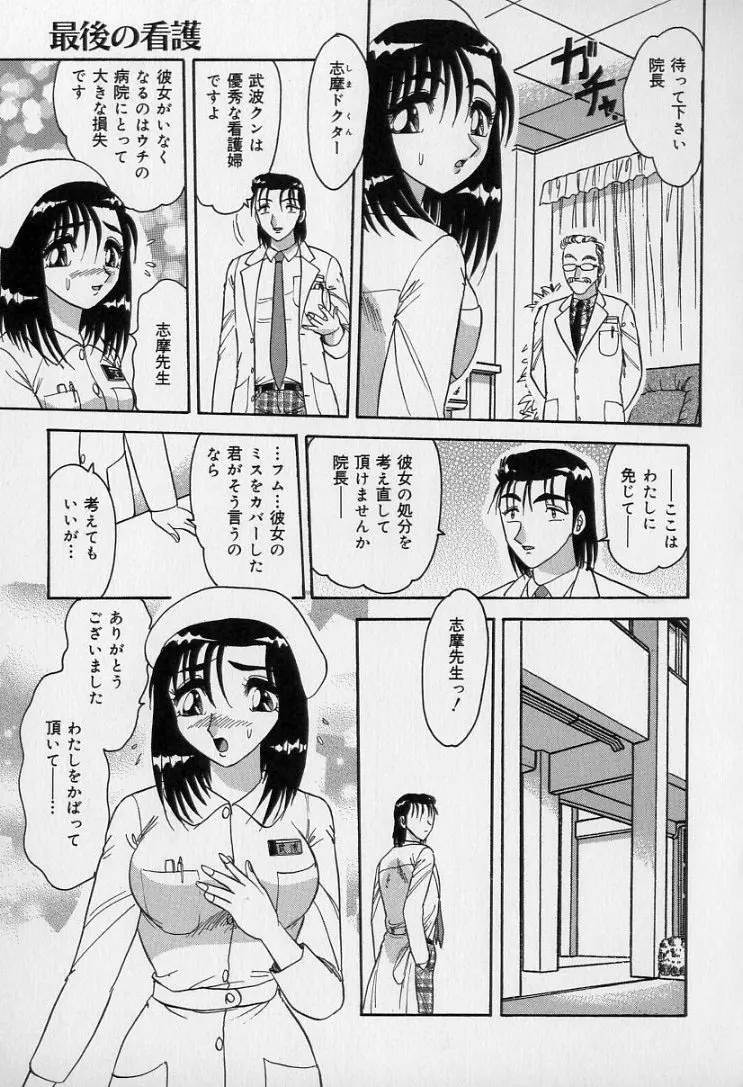 中華娘大戦 Page.70