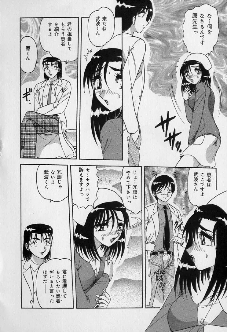 中華娘大戦 Page.73