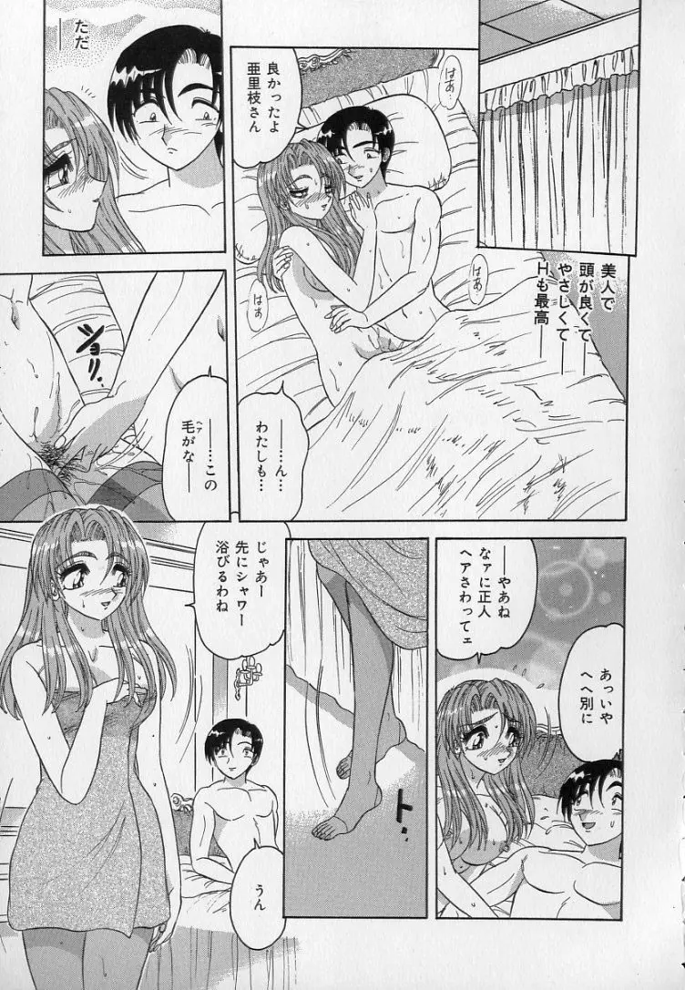 中華娘大戦 Page.8