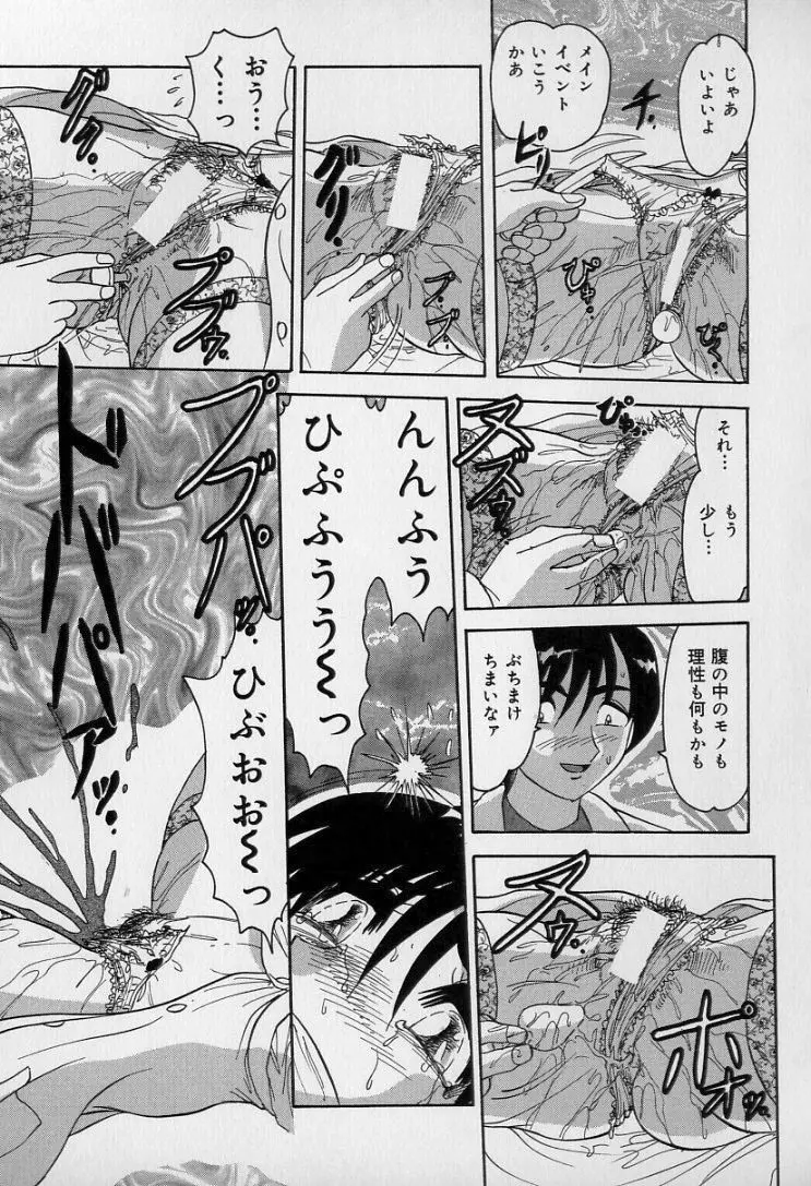 中華娘大戦 Page.82