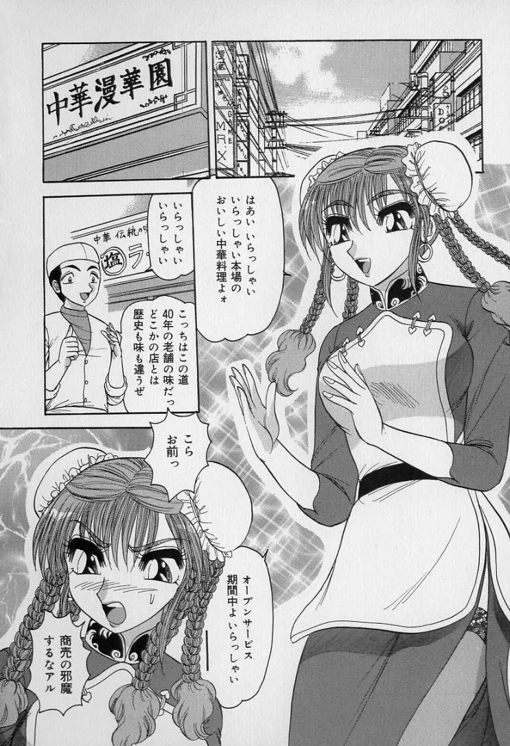 中華娘大戦 Page.89