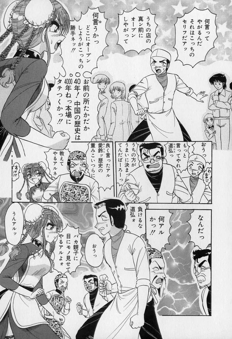 中華娘大戦 Page.90