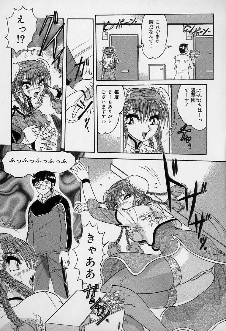 中華娘大戦 Page.92