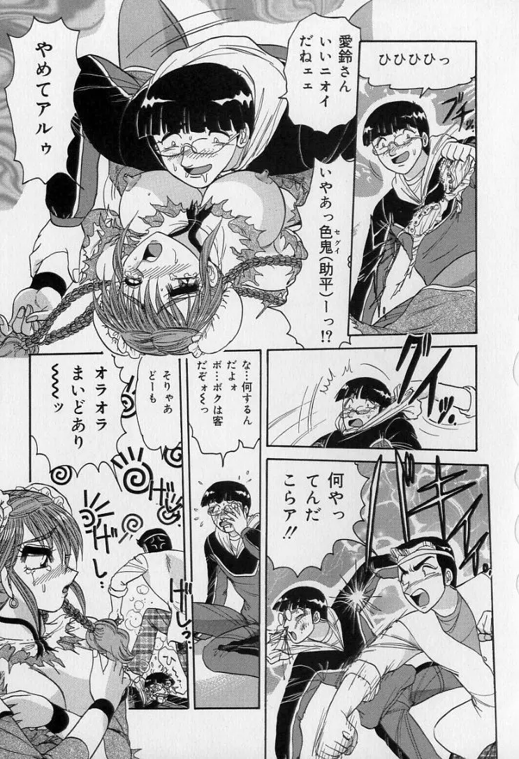 中華娘大戦 Page.94