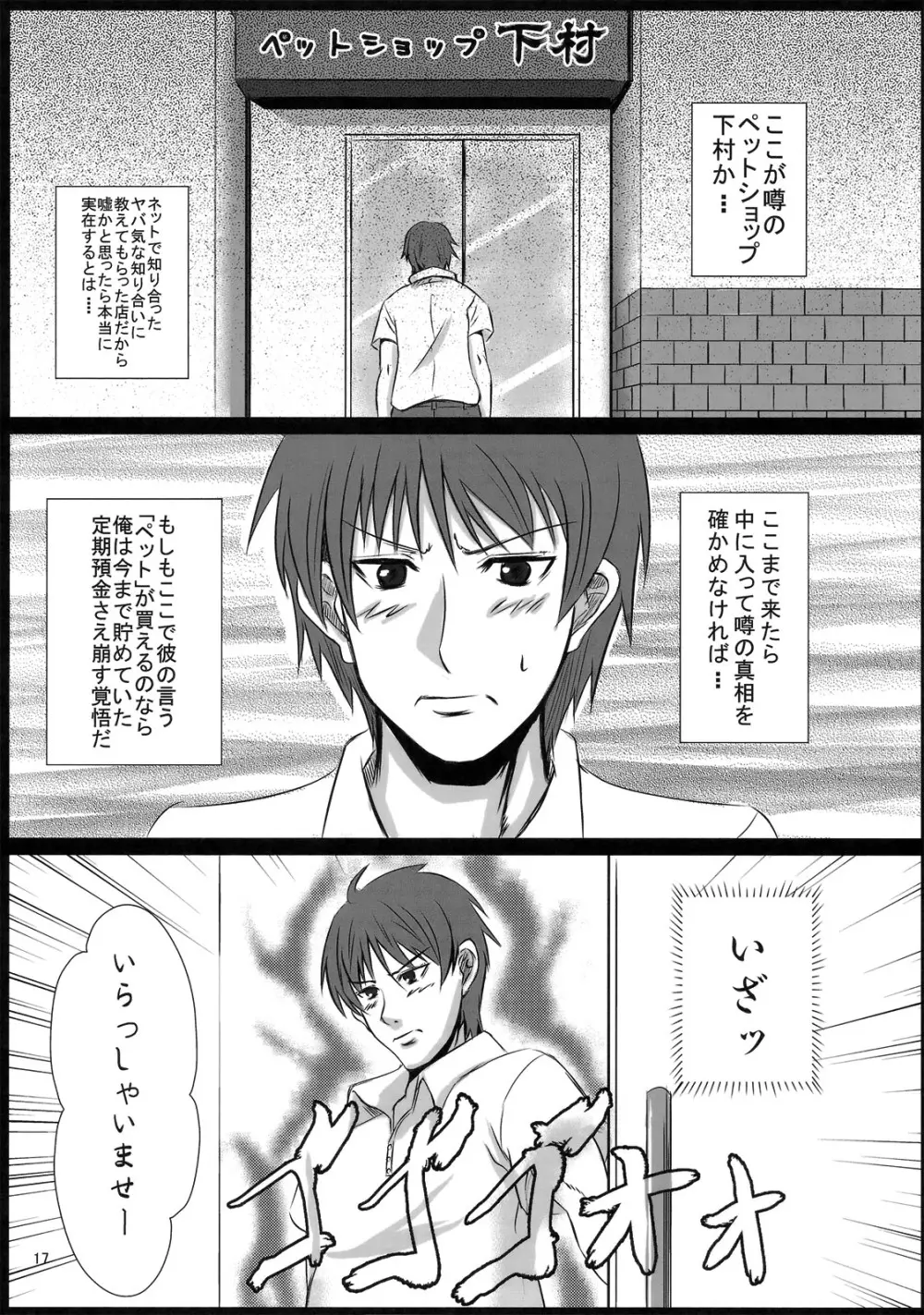 俺達の信じる太陽を信じろっ! Page.16