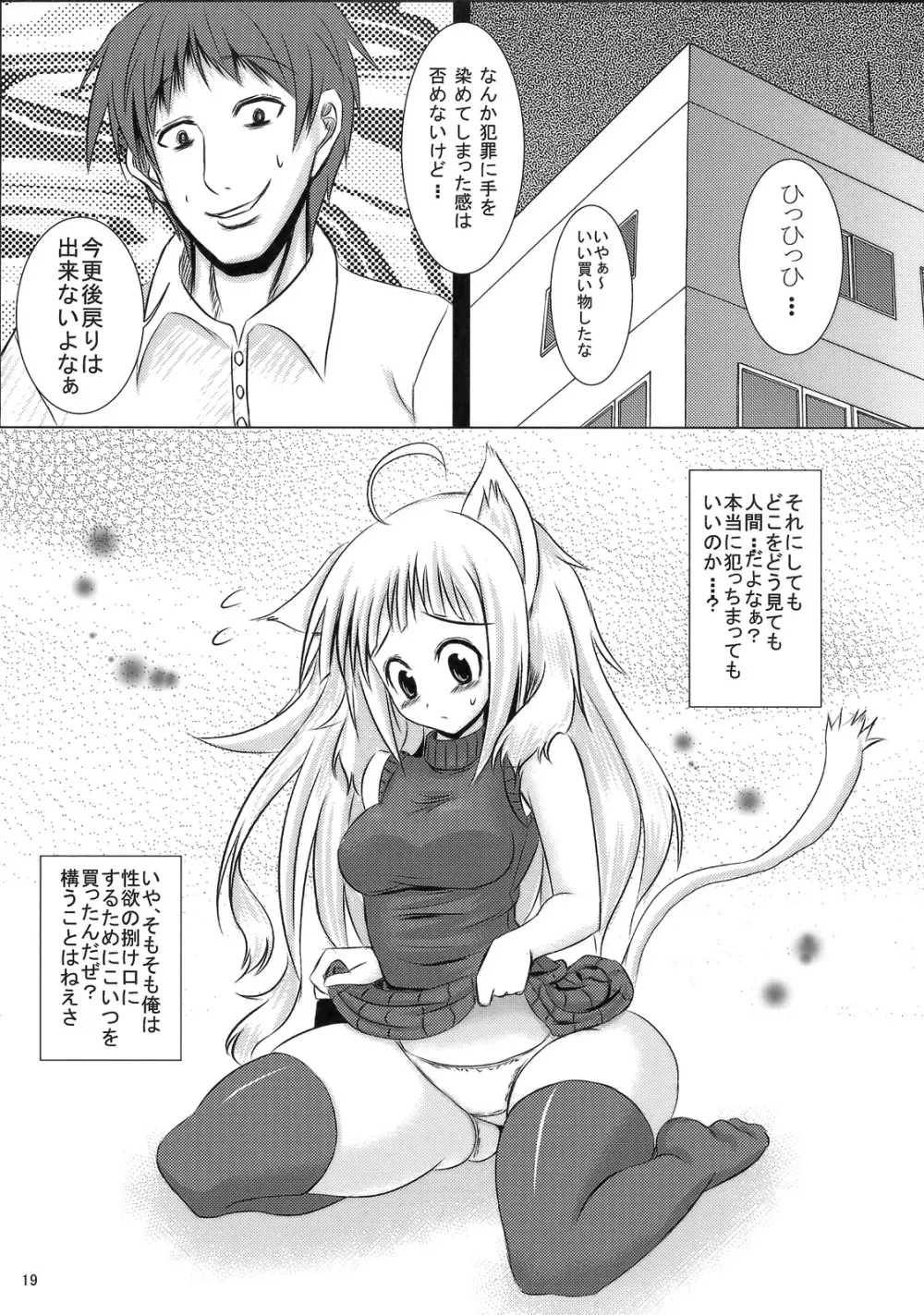 俺達の信じる太陽を信じろっ! Page.18