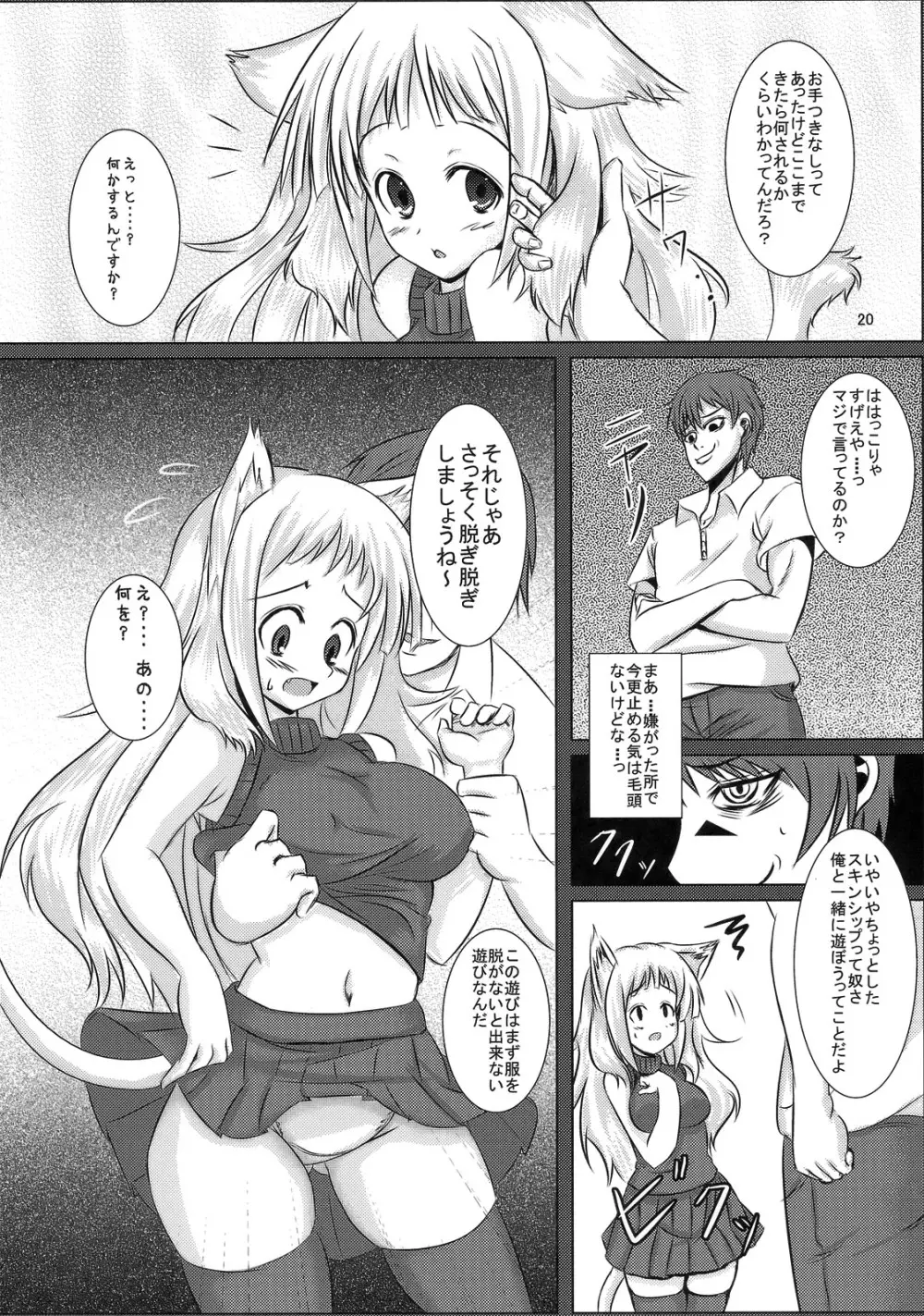 俺達の信じる太陽を信じろっ! Page.19