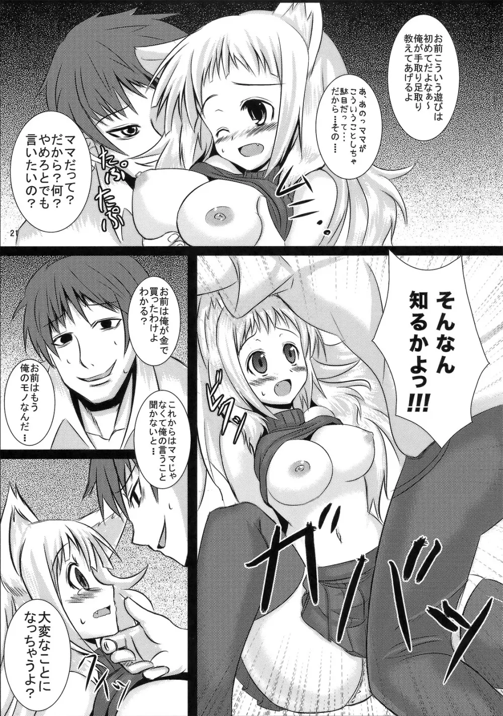 俺達の信じる太陽を信じろっ! Page.20